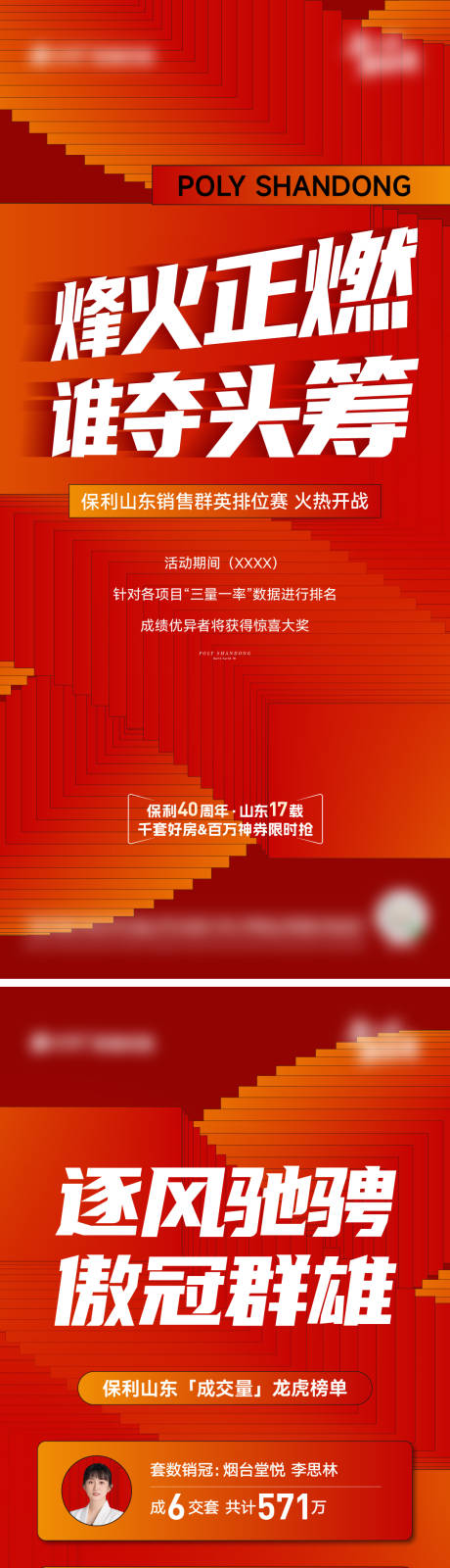 源文件下载【享设计】搜索编号：60940035836007784【地产销售龙虎榜系列海报】