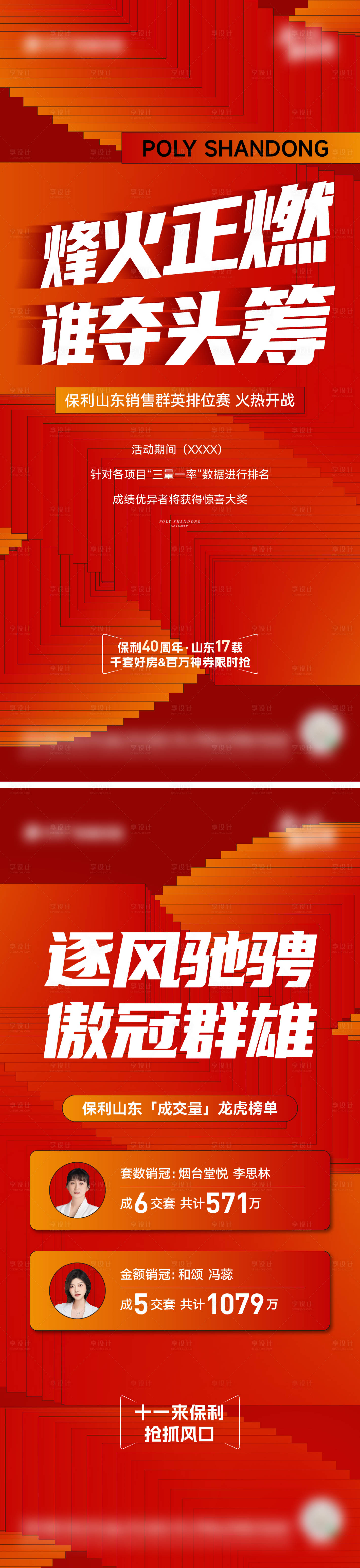 源文件下载【享设计】搜索编号：60940035836007784【地产销售龙虎榜系列海报】