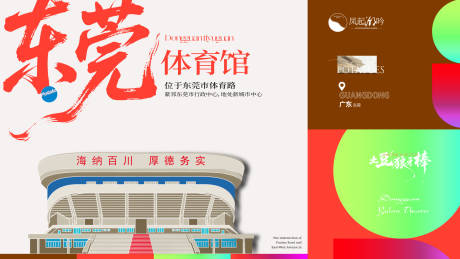 源文件下载【享设计】搜索编号：85490035591346229【东莞建筑海报主画面】