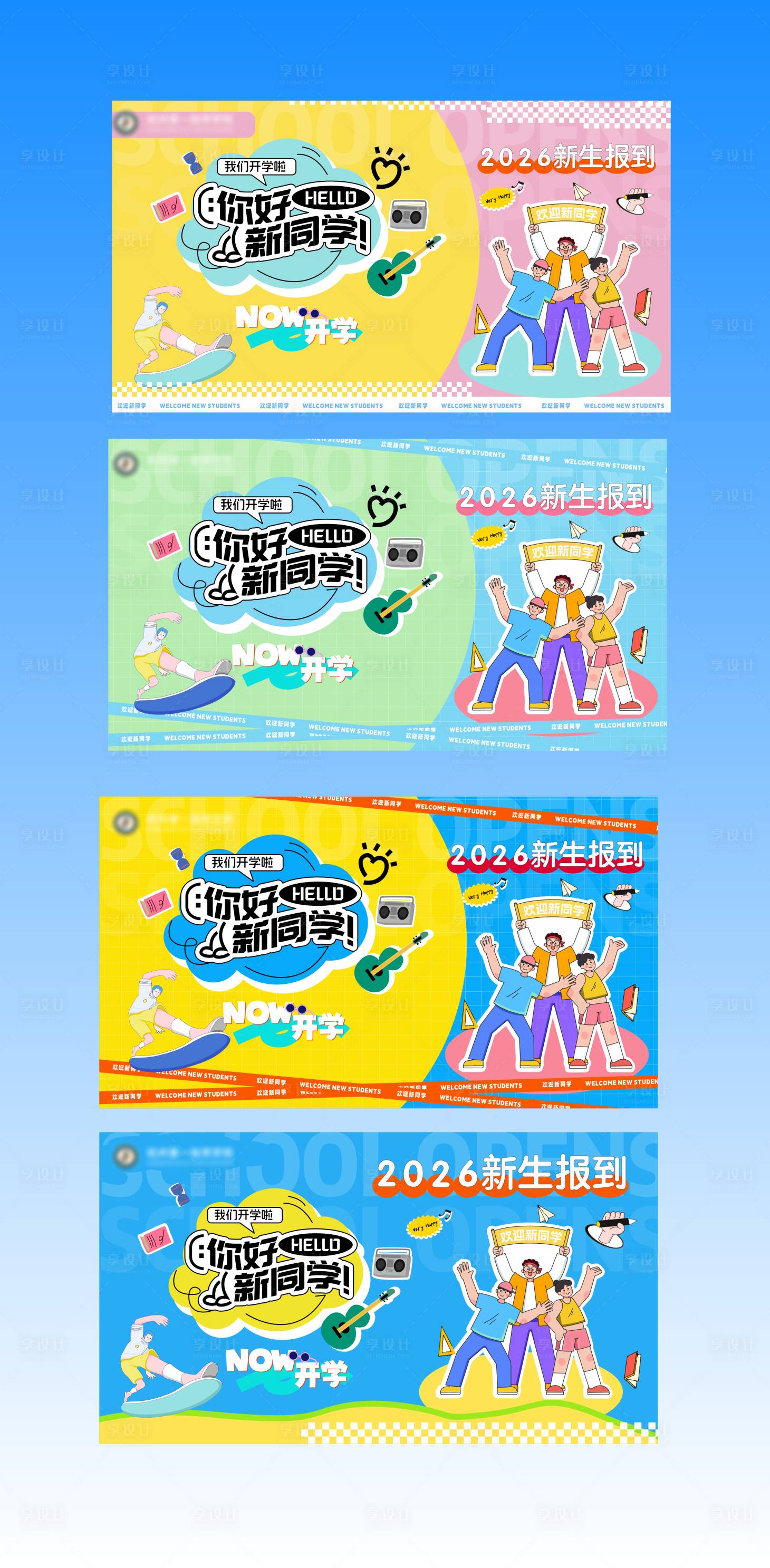 源文件下载【享设计】搜索编号：40180036039564459【学校开学迎新主画面】