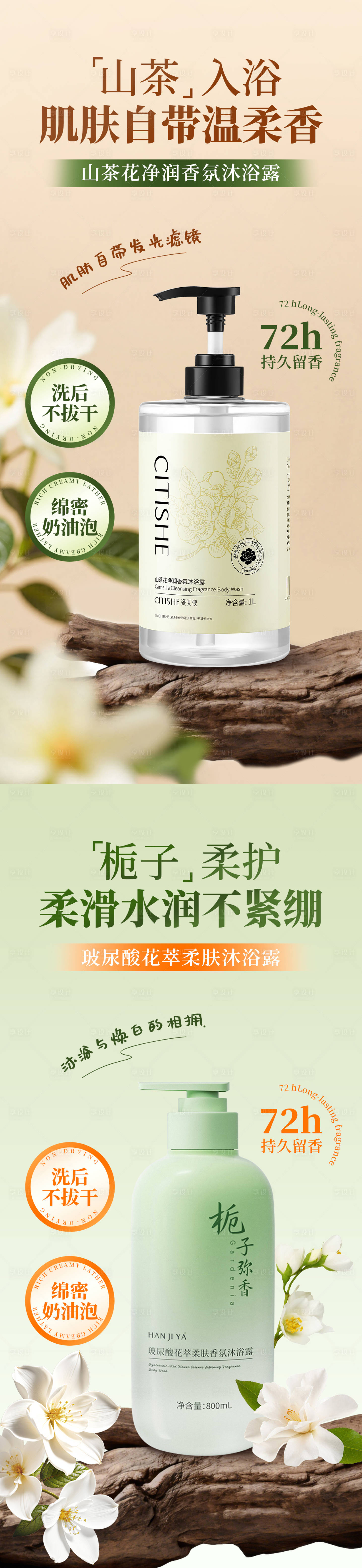 源文件下载【享设计】搜索编号：76760035892783812【沐浴露产品电商海报】