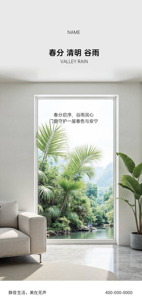 源文件下载【享设计】搜索编号：90730036093918090【春分清明谷雨门窗海报】