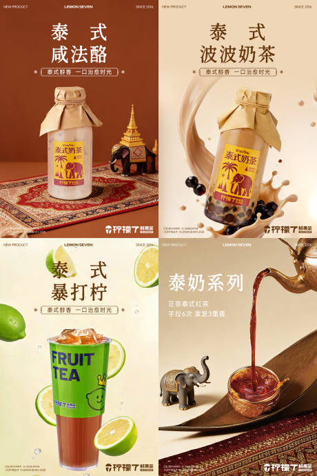 源文件下载【享设计】搜索编号：25190035924113936【奶茶海报】