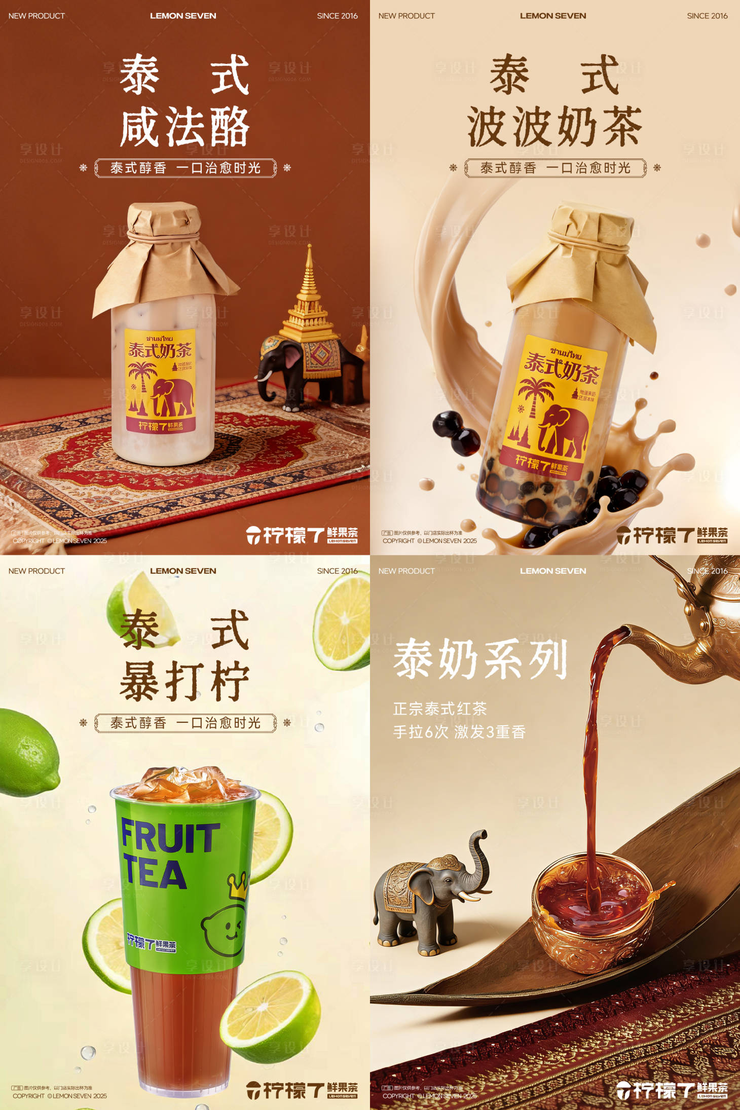 源文件下载【享设计】搜索编号：25190035924113936【奶茶海报】