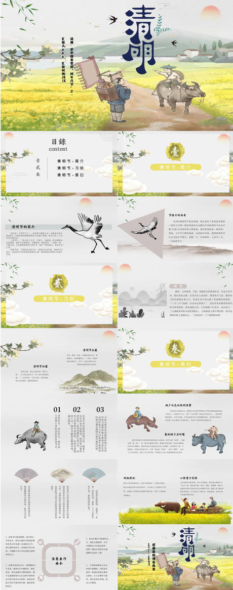 源文件下载【享设计】搜索编号：60400036028138365【清明节习俗介绍PPT】