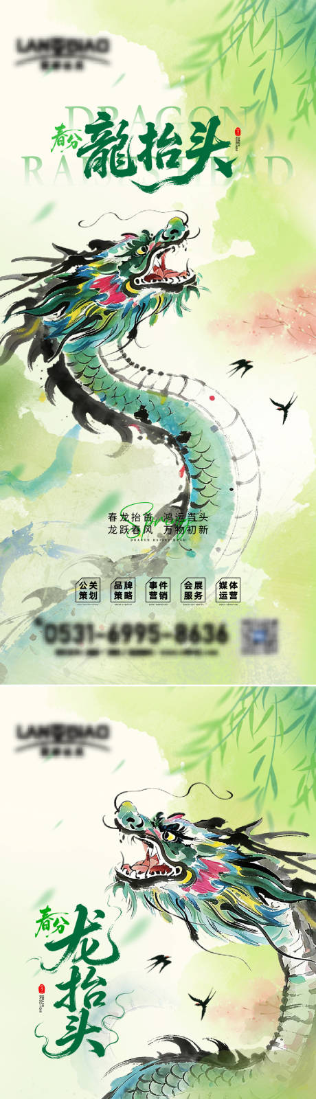 源文件下载【享设计】搜索编号：75630035679628025【龙抬头海报】