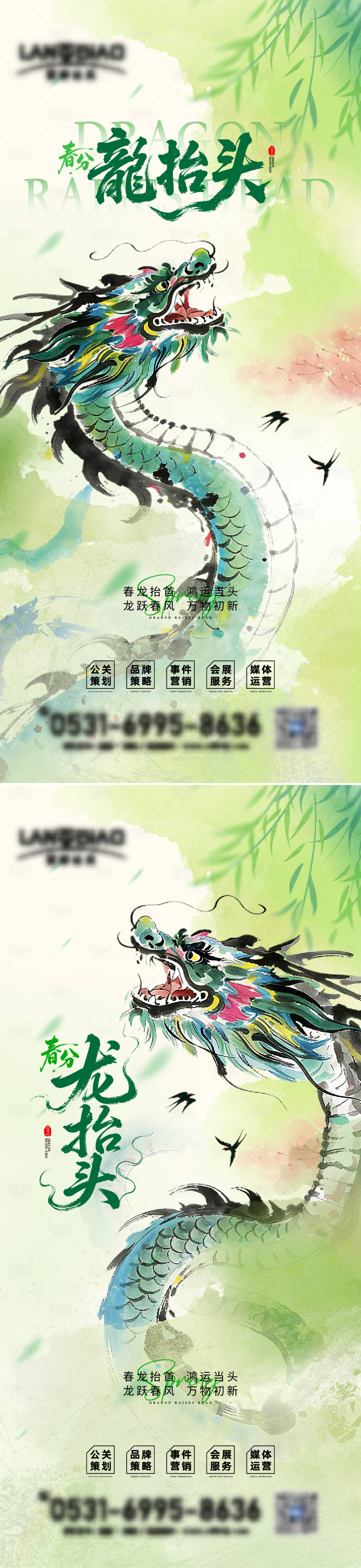 源文件下载【享设计】搜索编号：75630035679628025【龙抬头海报】