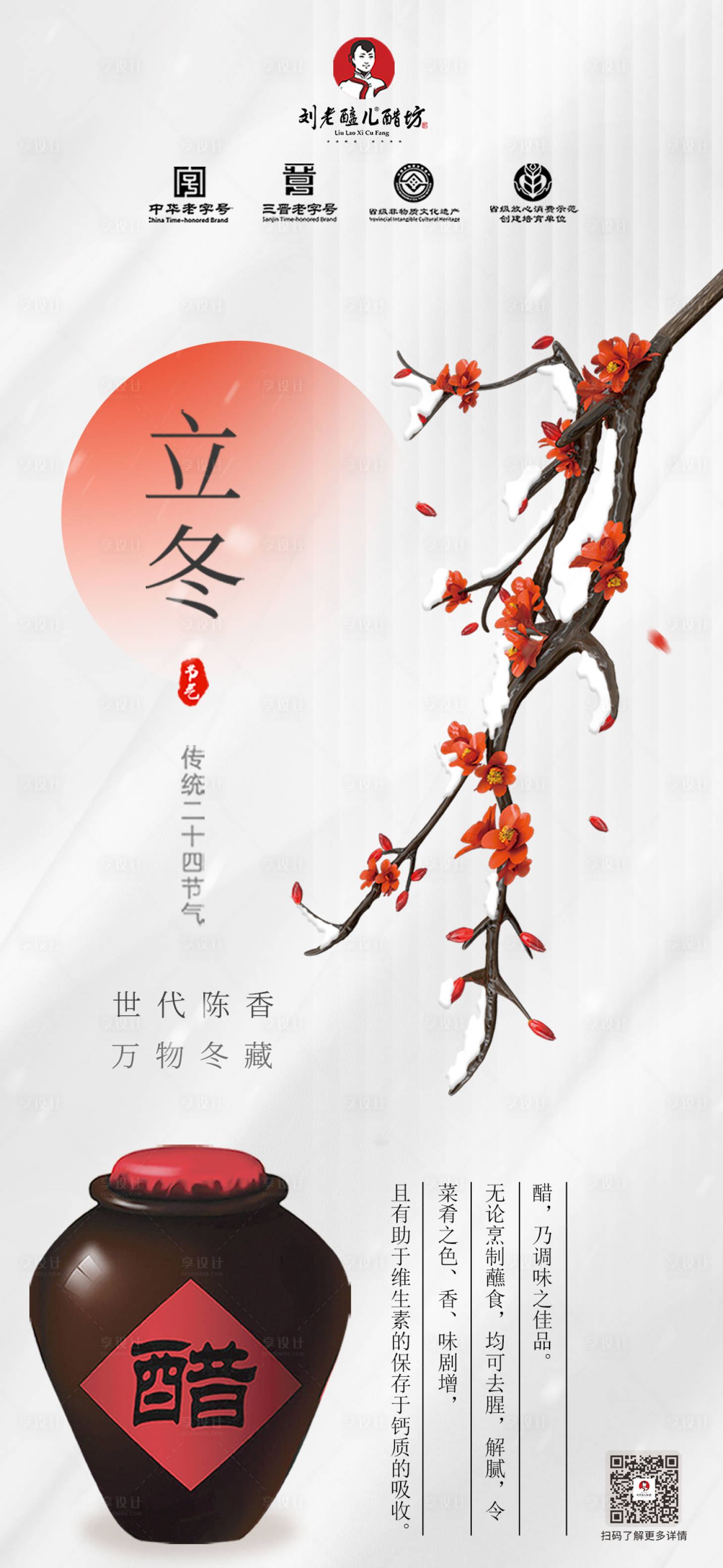 源文件下载【享设计】搜索编号：20870035860581791【立冬海报】