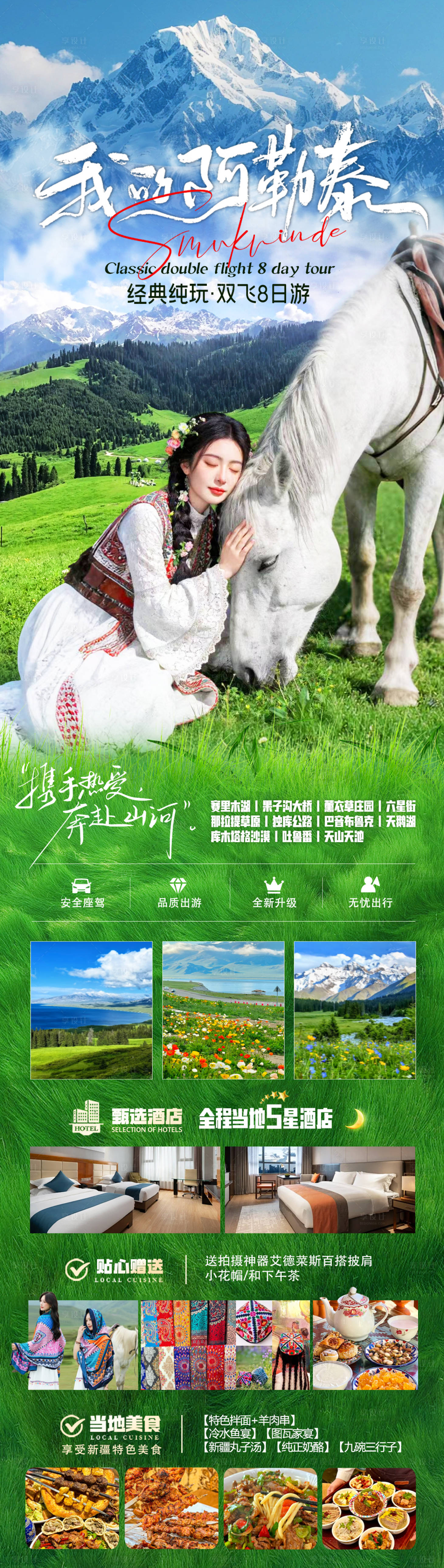 源文件下载【享设计】搜索编号：42610035856753760【北疆阿勒泰】