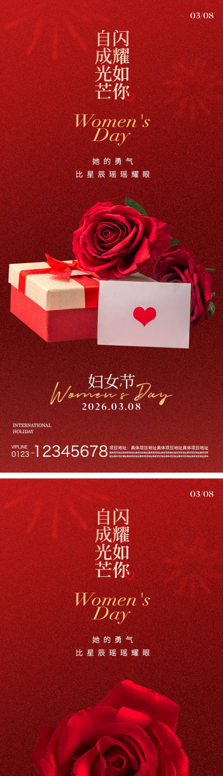 源文件下载【享设计】搜索编号：25340035649895720【妇女节系列海报】