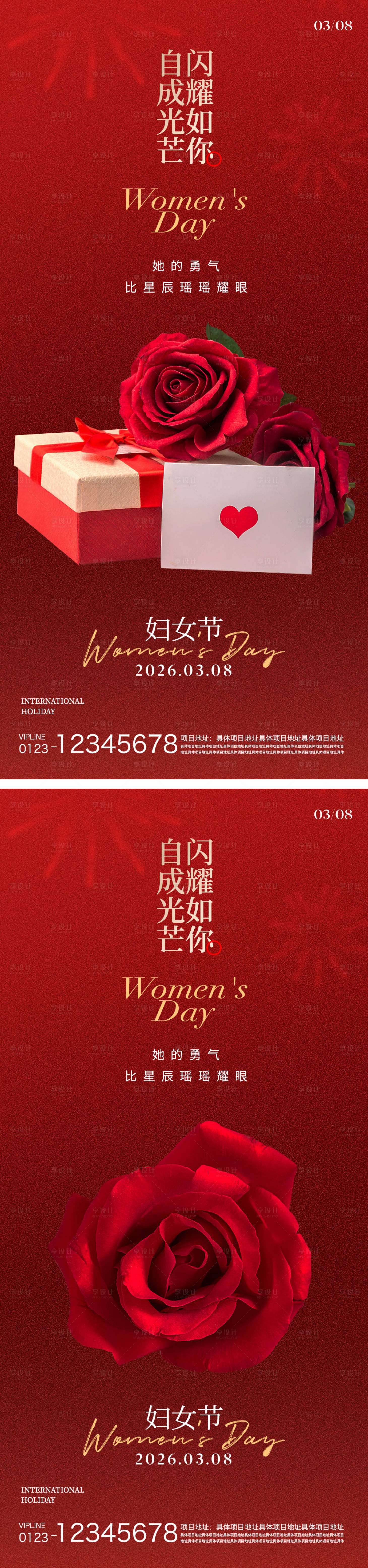 源文件下载【享设计】搜索编号：25340035649895720【妇女节系列海报】