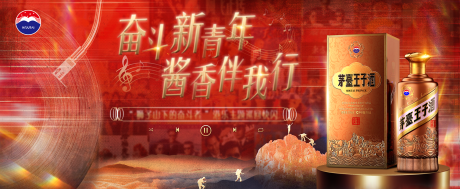 源文件下载【享设计】搜索编号：86660035871368789【茅台金王子怀旧港乐风复古主画面】
