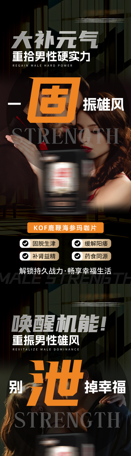 源文件下载【享设计】搜索编号：98920035759027397【男性养生保健品宣传肾宝玛卡产品介绍海】