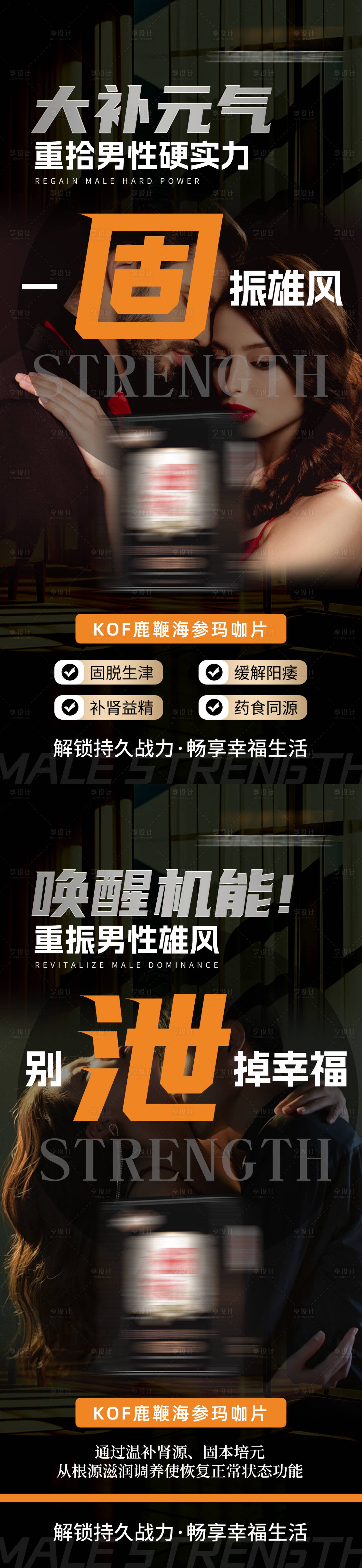 源文件下载【享设计】搜索编号：98920035759027397【男性养生保健品宣传肾宝玛卡产品介绍海】