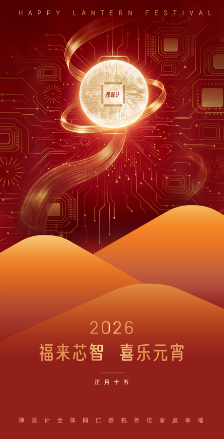 源文件下载【享设计】搜索编号：26260035602117073【元宵科技感海报】