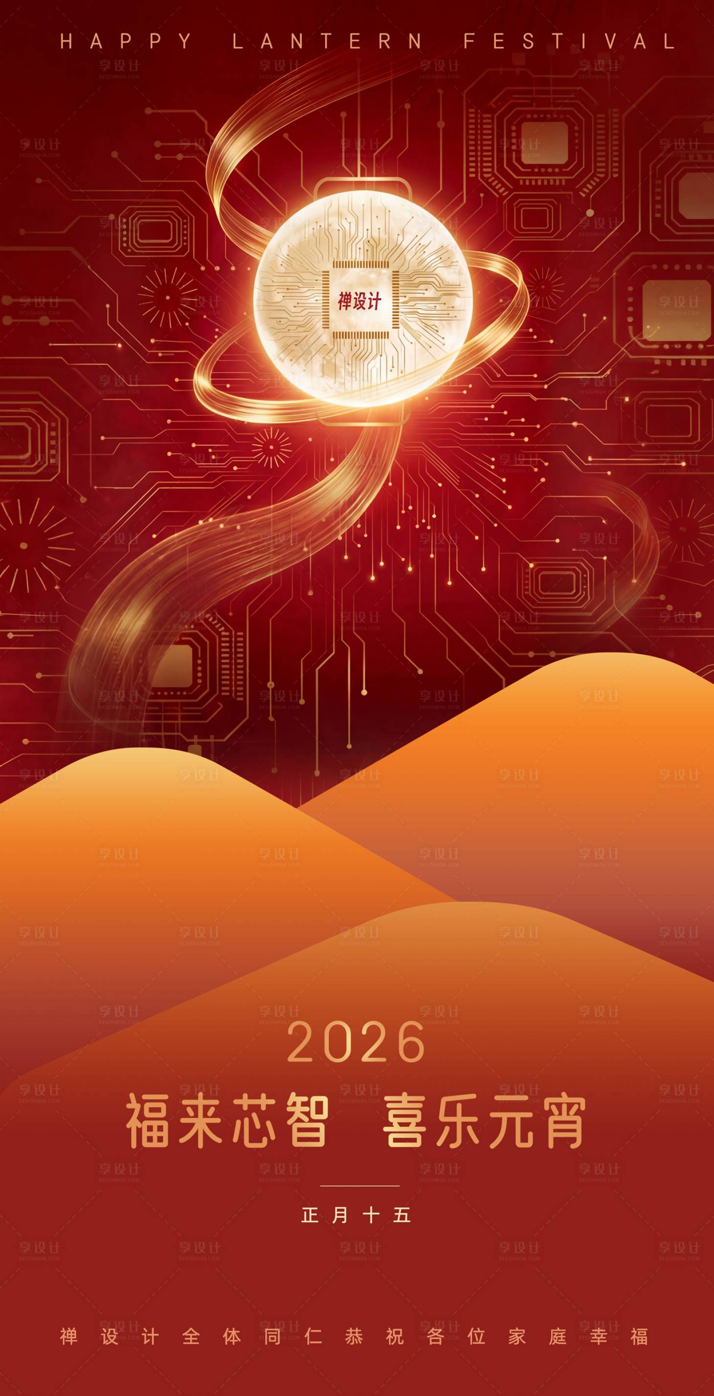 源文件下载【享设计】搜索编号：26260035602117073【元宵科技感海报】