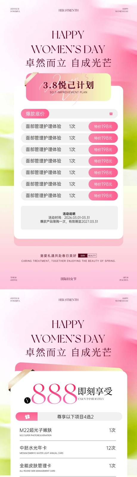 源文件下载【享设计】搜索编号：18880035693426486【美业春日妇女节卡项海报】