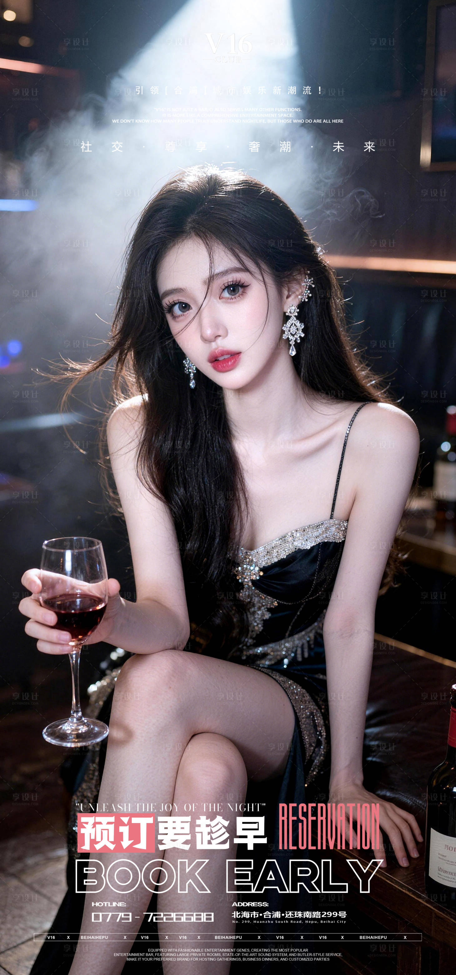 源文件下载【享设计】搜索编号：19470035775015001【早场预订酒吧夜店邀约美女喝酒海报】