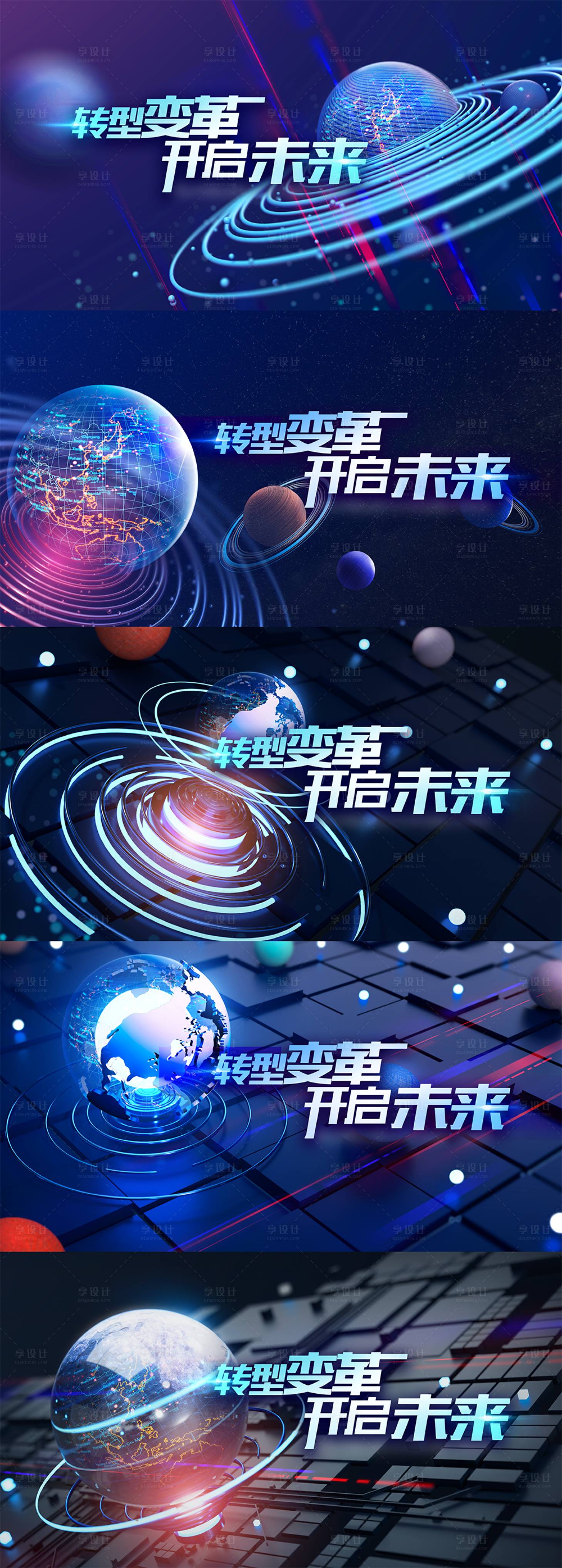 源文件下载【享设计】搜索编号：70540036079593149【星空科技会议主题背景板】
