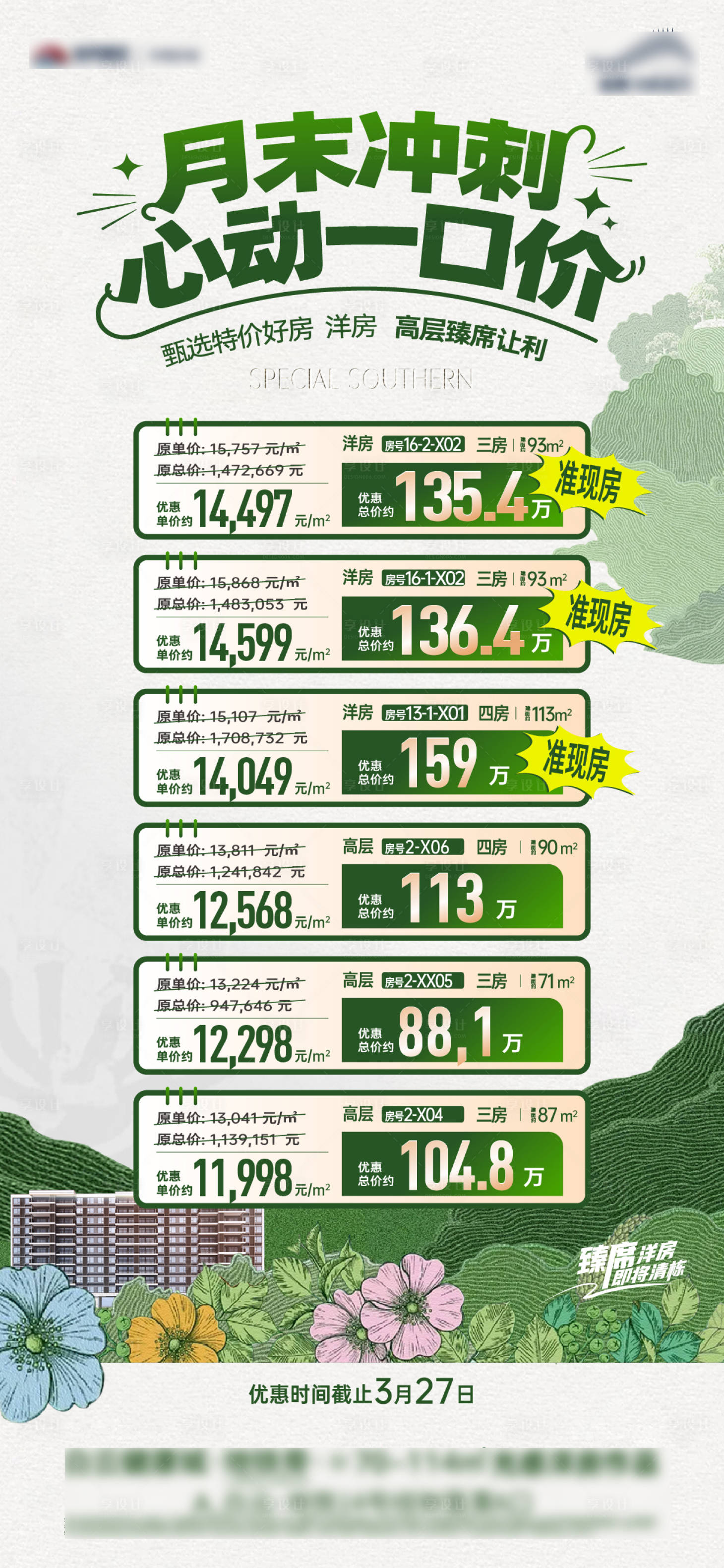 源文件下载【享设计】搜索编号：14130036117175532【特价房春季特价房】