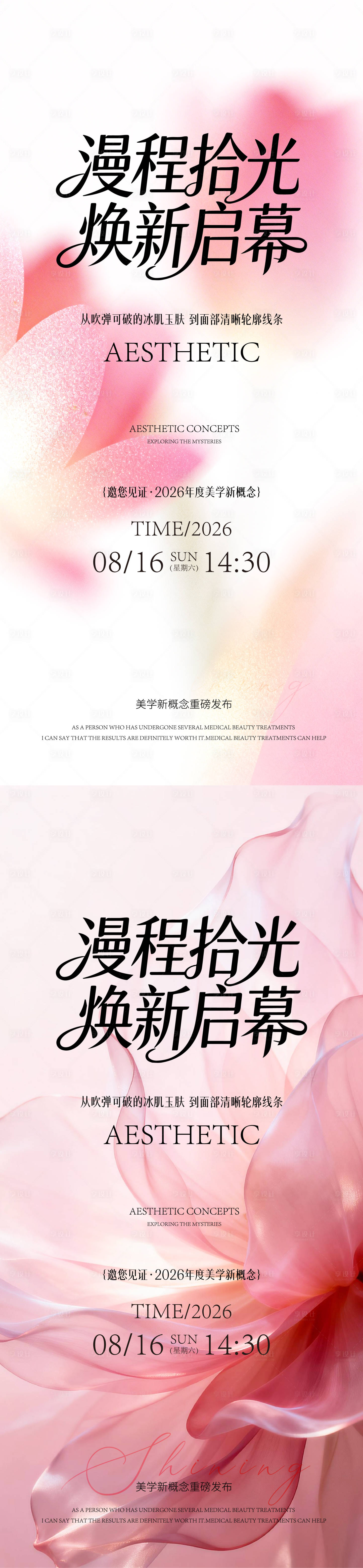源文件下载【享设计】搜索编号：66190035975768231【春日邀请函】