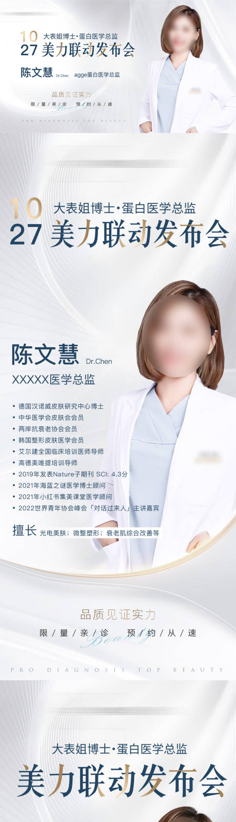 源文件下载【享设计】搜索编号：77080035727488365【高端轻奢医美美业医生专家海报视频封面】