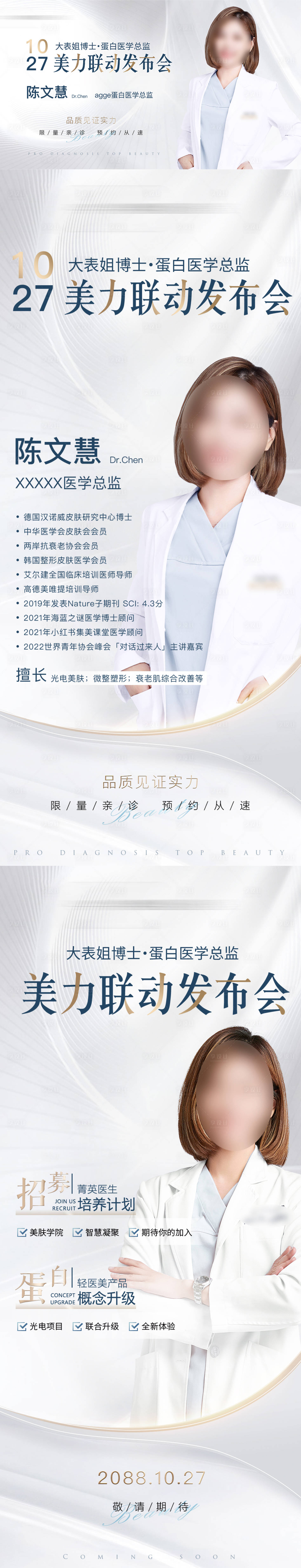 源文件下载【享设计】搜索编号：77080035727488365【高端轻奢医美美业医生专家海报视频封面】