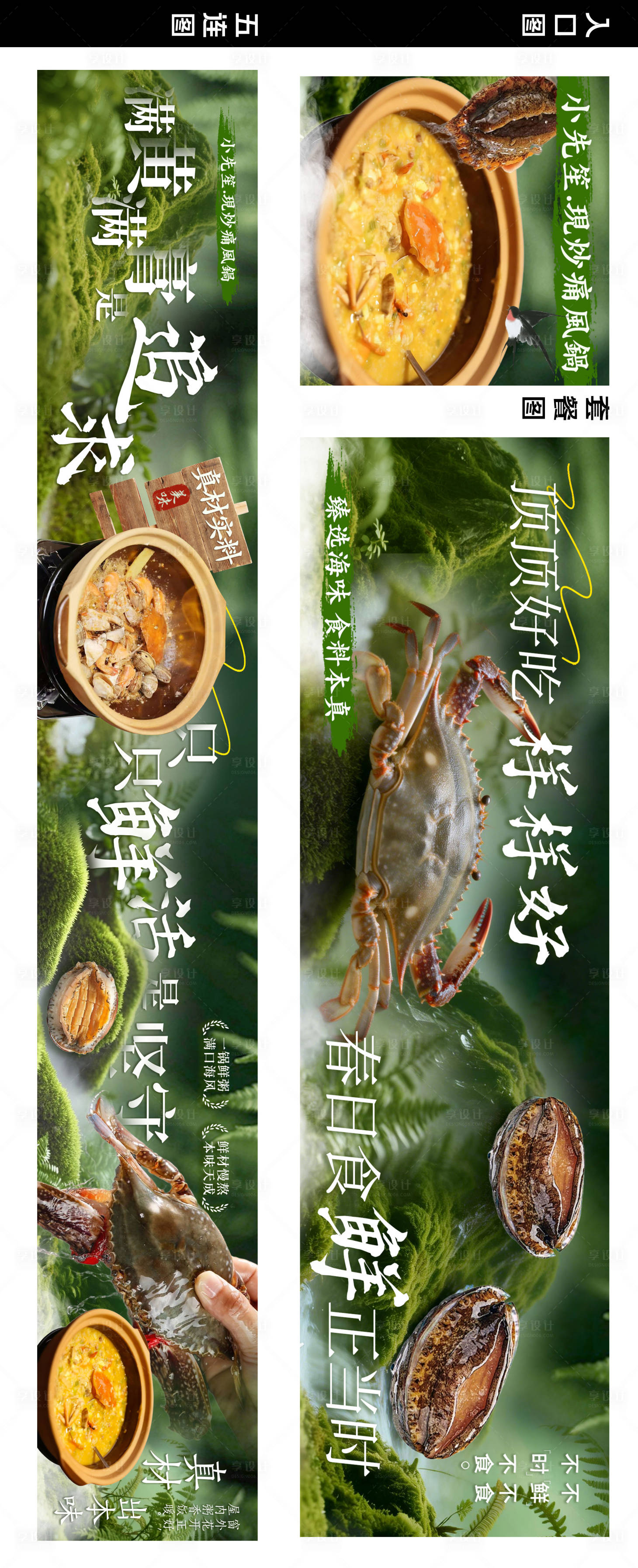 源文件下载【享设计】搜索编号：93430036046078384【绿色森系海鲜粥餐饮美食大众点评五连图】
