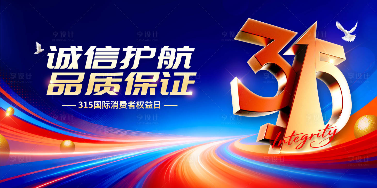 源文件下载【享设计】搜索编号：88440035798311410【315背景板】
