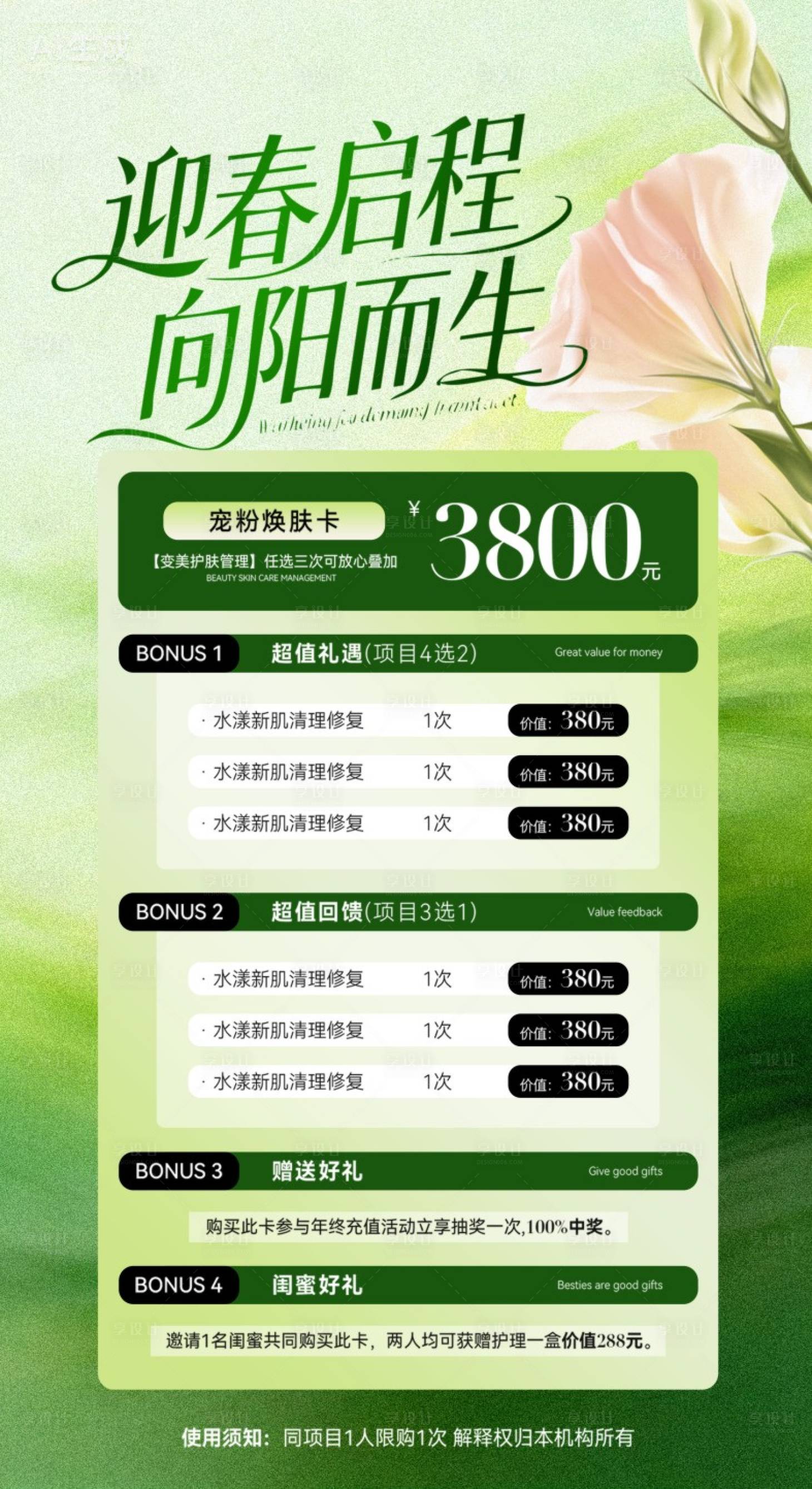 源文件下载【享设计】搜索编号：87850035848712967【美容院春季促销优惠活动海报】