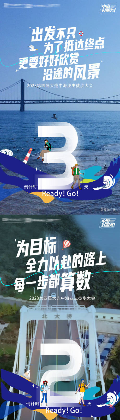 源文件下载【享设计】搜索编号：29210036119005198【地产物业业主徒步大赛运动会倒计时海报】