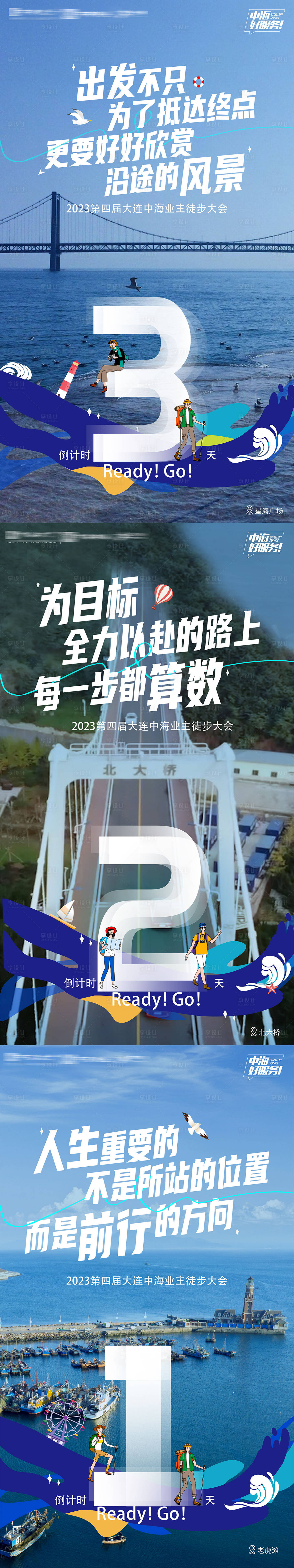 源文件下载【享设计】搜索编号：29210036119005198【地产物业业主徒步大赛运动会倒计时海报】