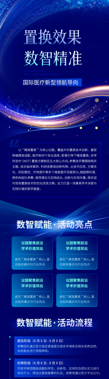 源文件下载【享设计】搜索编号：71990035755492787【蓝色系朋友圈医疗科普图】