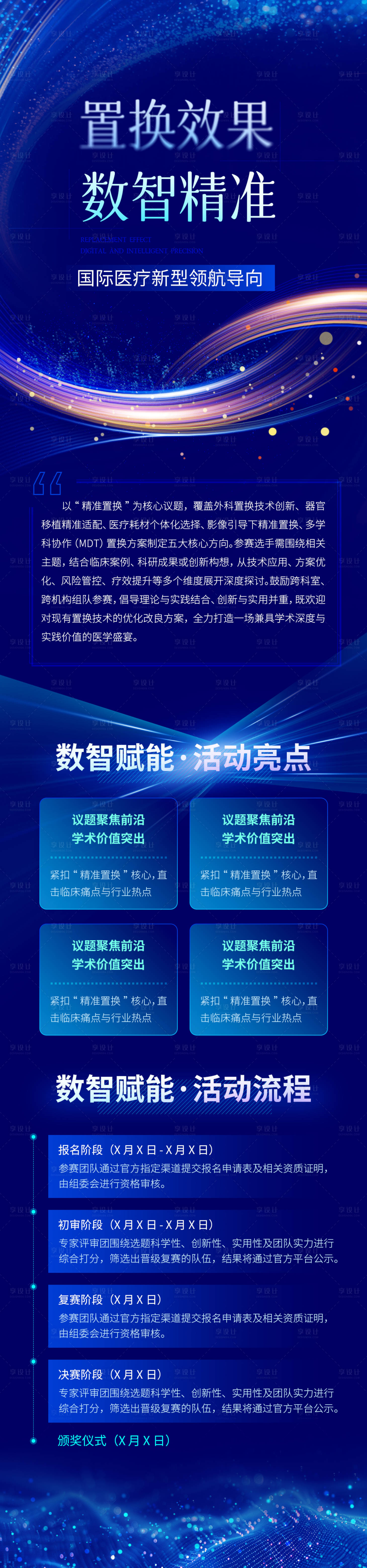 源文件下载【享设计】搜索编号：71990035755492787【蓝色系朋友圈医疗科普图】