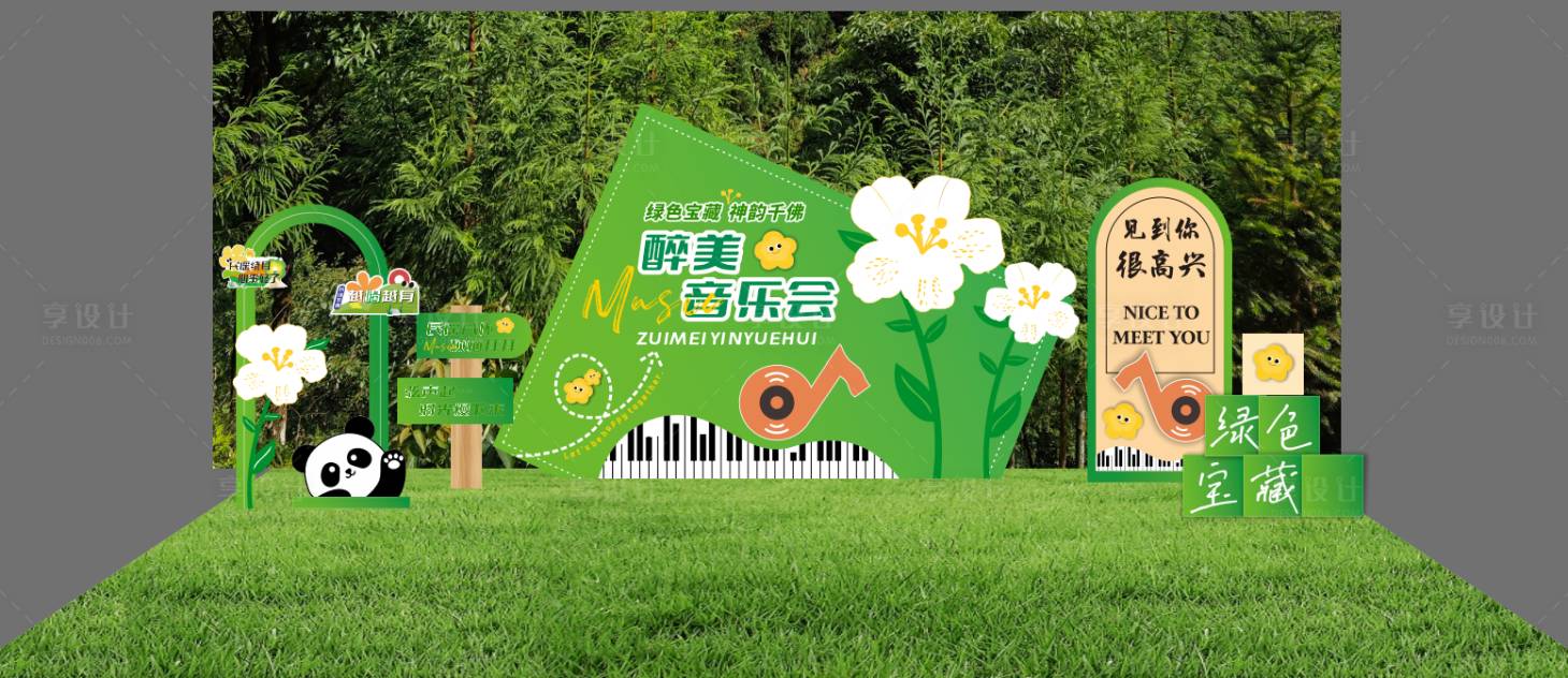 源文件下载【享设计】搜索编号：62110035962077066【绿色舞台背景美陈音乐会春日】