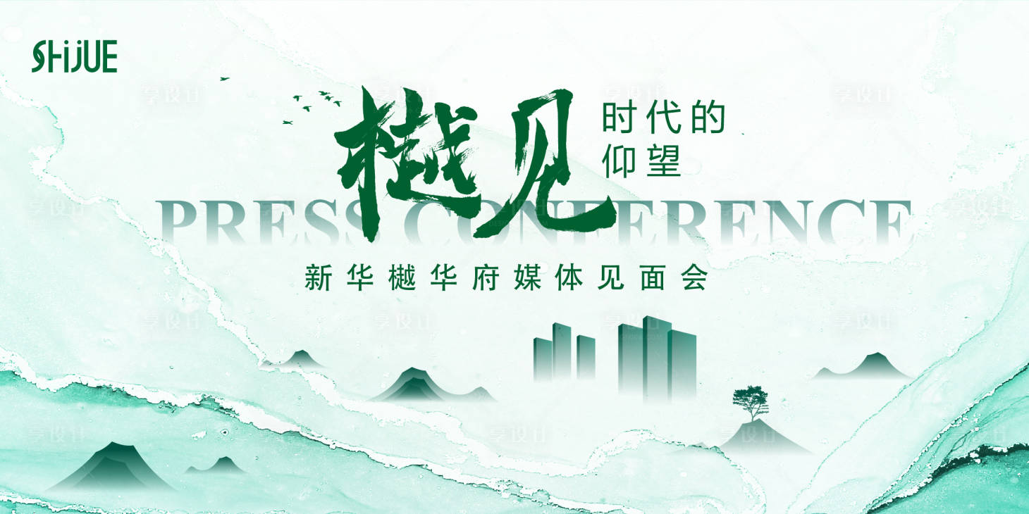 源文件下载【享设计】搜索编号：60550035859358271【媒体见面会KV】