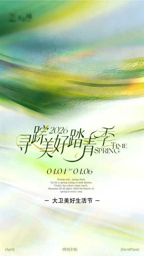 源文件下载【享设计】搜索编号：34840035734909804【踏青季】