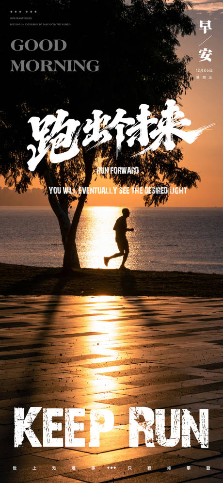 源文件下载【享设计】搜索编号：57200035850577696【逆光跑步早安图】