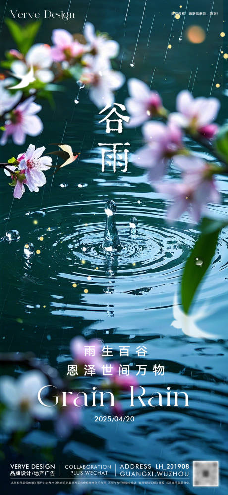 源文件下载【享设计】搜索编号：39980035710374086【二十四节气谷雨】