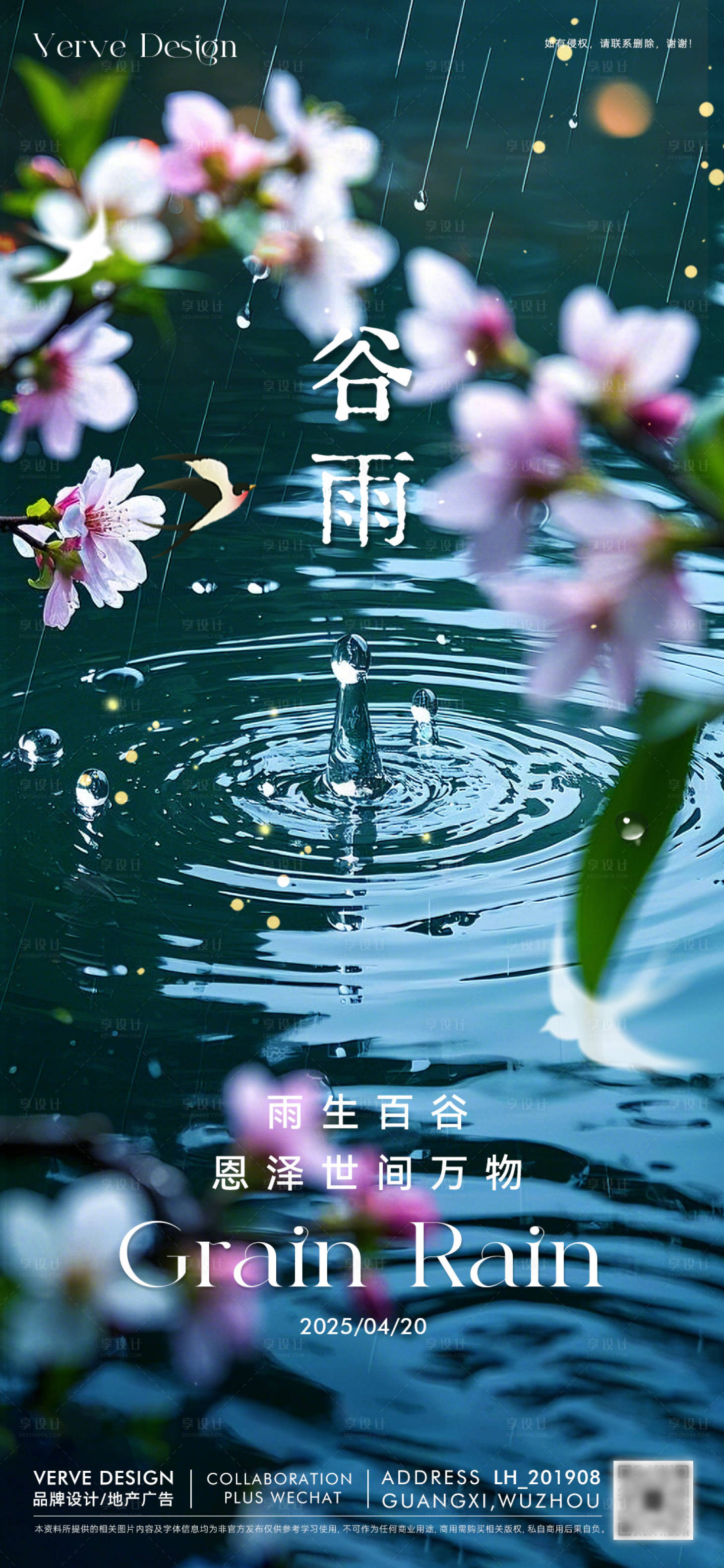 源文件下载【享设计】搜索编号：39980035710374086【二十四节气谷雨】