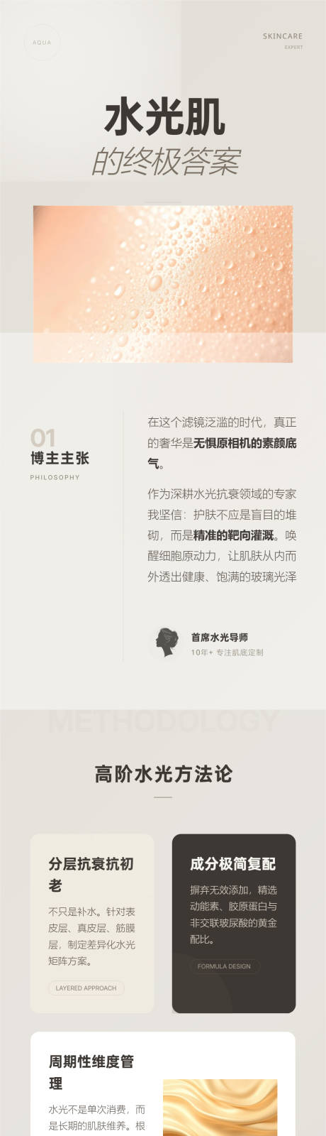 源文件下载【享设计】搜索编号：80490036153962459【医美水光专家高级感长图 】
