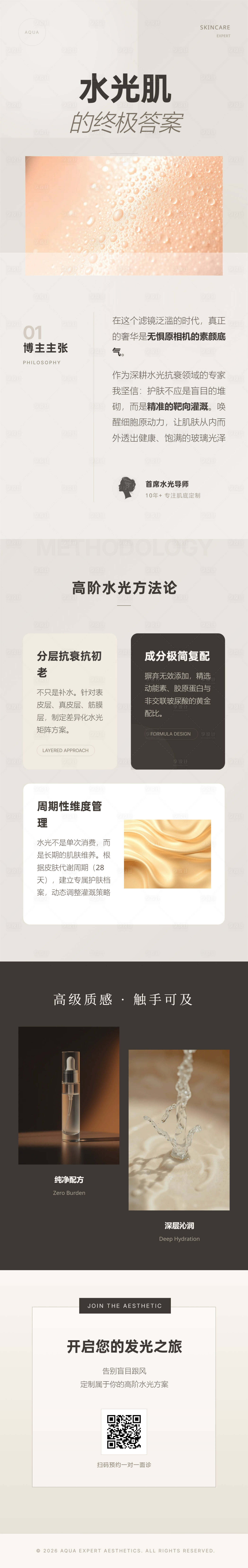 源文件下载【享设计】搜索编号：80490036153962459【医美水光专家高级感长图 】