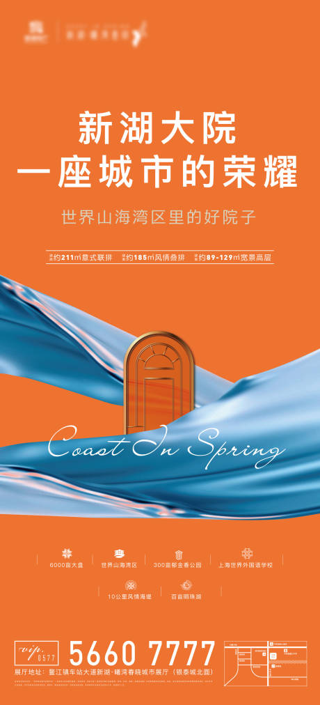 源文件下载【享设计】搜索编号：92000035765524758【地产海报】