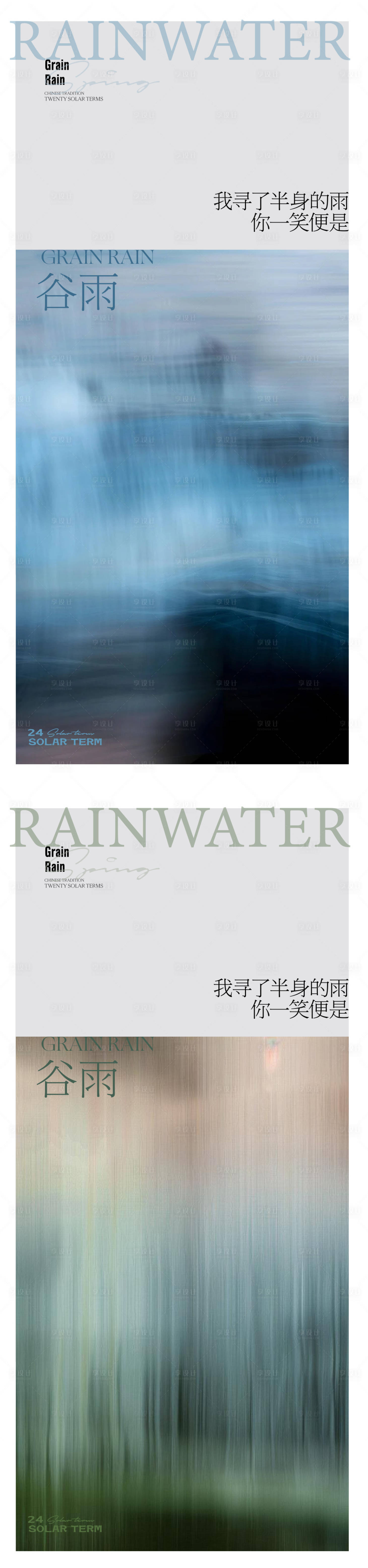 源文件下载【享设计】搜索编号：38350036090976796【谷雨节气海报】
