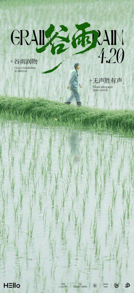 源文件下载【享设计】搜索编号：55180035813876924【谷雨】