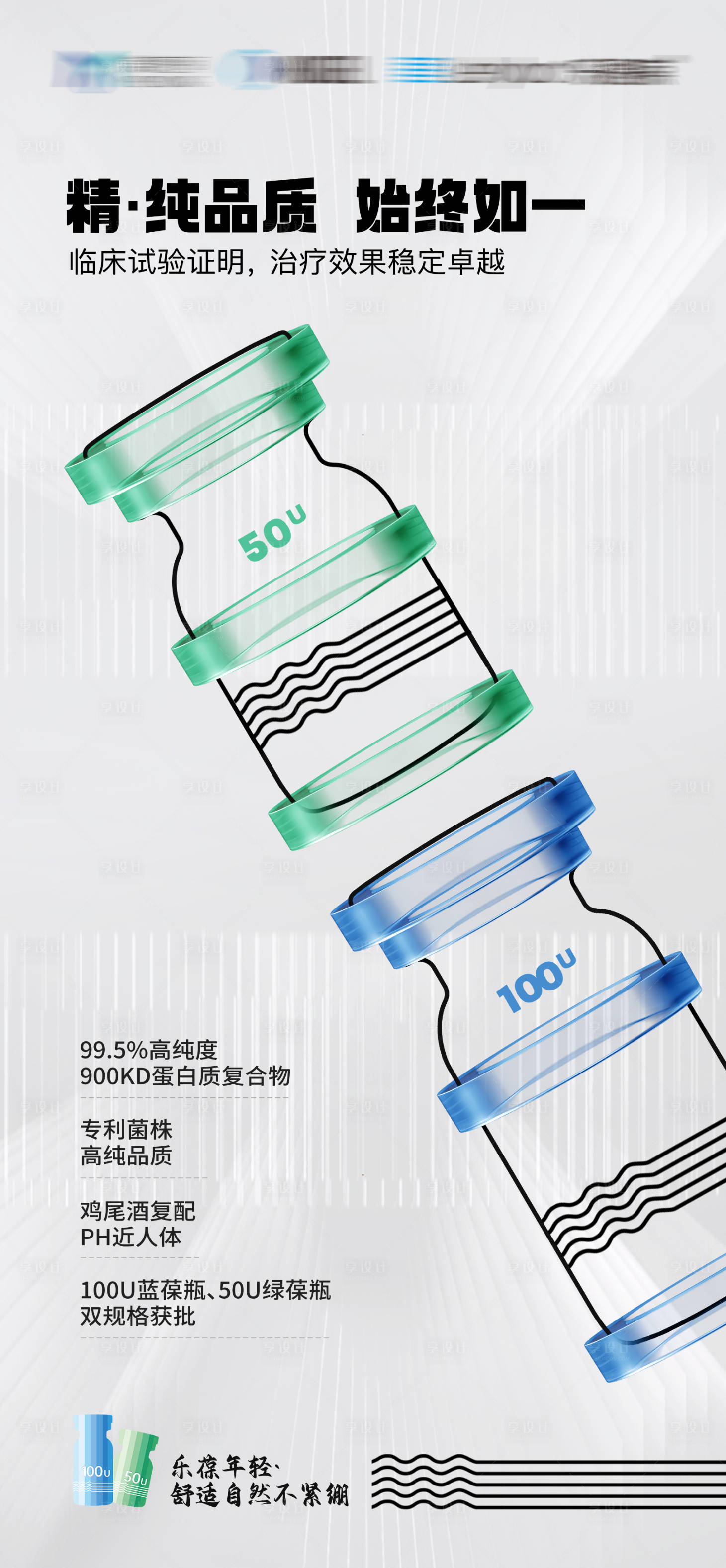源文件下载【享设计】搜索编号：13390036139696393【医美乐提葆海报】