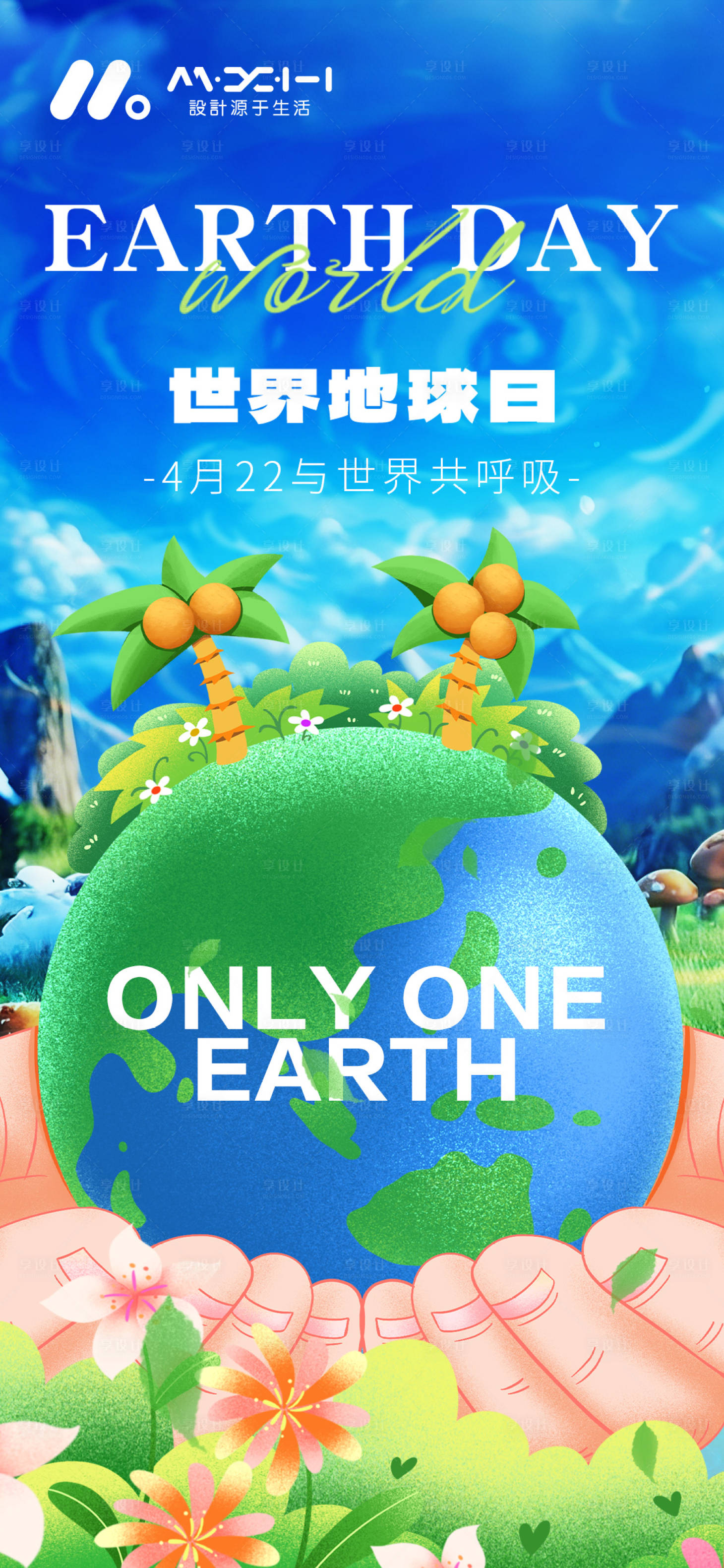 源文件下载【享设计】搜索编号：23490036090224656【地球日海报】