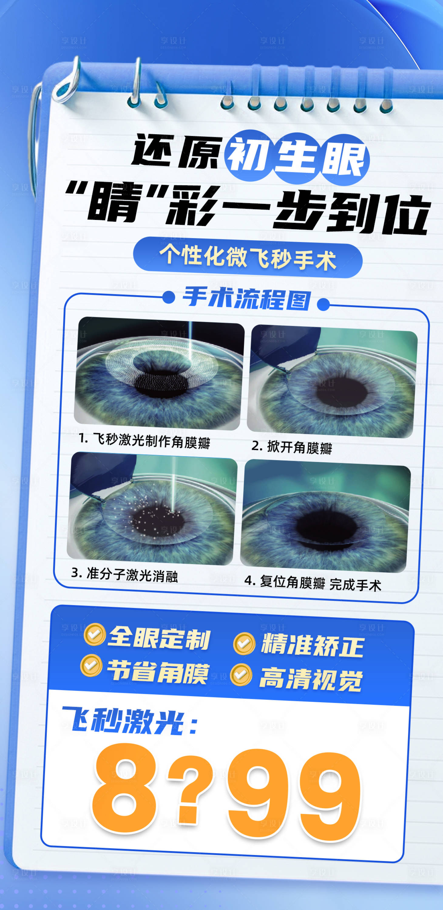 源文件下载【享设计】搜索编号：33530035744072059【眼科医院活动】