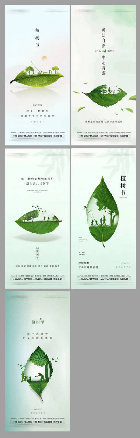 源文件下载【享设计】搜索编号：28600035685153536【312植树节简约海报】