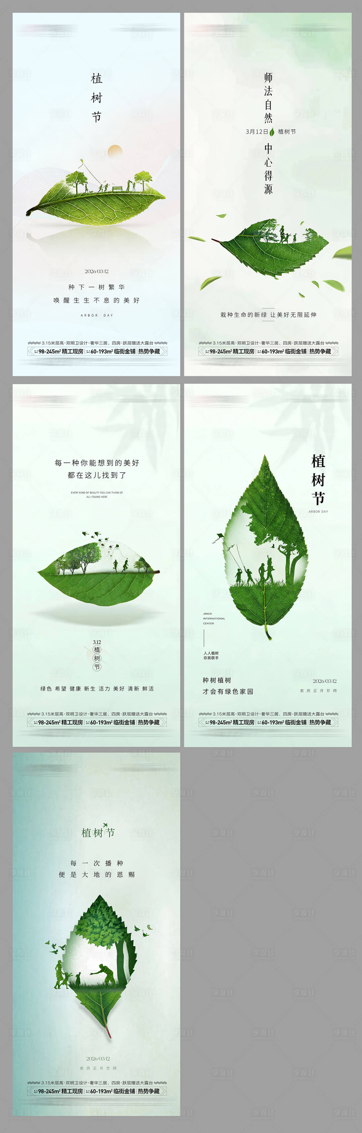 源文件下载【享设计】搜索编号：28600035685153536【312植树节简约海报】